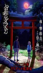 Reiwa no Dara-san – Todos os Episódios
