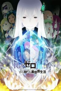 Re:Zero kara Hajimeru Isekai Seikatsu 2 Dublado – Todos os Episódios
