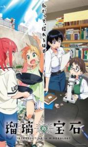 Ruri no Houseki – Todos os Episódios