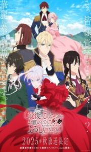 Saigo ni Hitotsu dake Onegai shitemo Yoroshii deshou ka – Todos os Episódios
