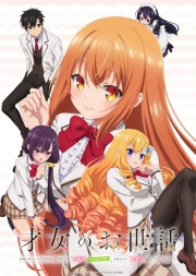 Saijo no Osewa – Todos os Episódios
