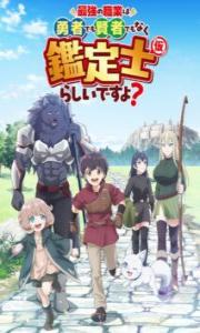 Saikyou no Shokugyou wa Yuusha – Todos os Episódios
