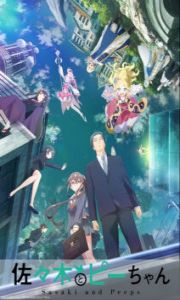 Sasaki to Pii-chan – Todos os Episódios