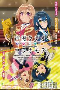 Seiyuu Radio no Uraomote – Todos os Episódios
