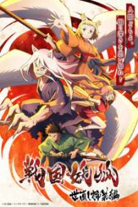Sengoku Youko 2 – Todos os Episódios