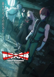 Sentai Daishikkaku 2 – Todos os Episódios