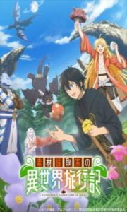 Sozai Saishuka no Isekai Ryokouki – Todos os Episódios