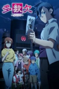 Tasuuketsu – Todos os Episódios