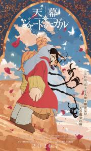 Tenmaku no Jaadugar – Todos os Episódios