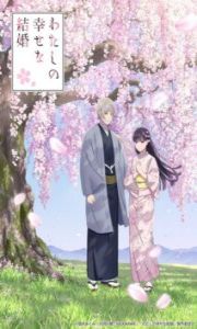 Watashi no Shiawase na Kekkon 2 – Todos os Episódios