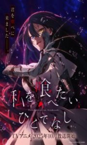 Watashi o Tabetai, Hitodenashi – Todos os Episódios