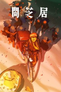 Yami Shibai 16 – Todos os Episódios