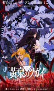 Yomi no Tsugai – Todos os Episódios