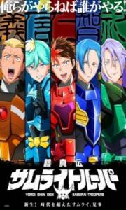 Yoroi Shin Den Samurai Troopers II Parte 2 – Todos os Episódios