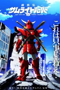 Yoroi Shin Den Samurai Troopers – Todos os Episódios