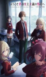 Youkoso Jitsuryoku Shijou Shugi no Kyoushitsu e 4 – Todos os Episódios