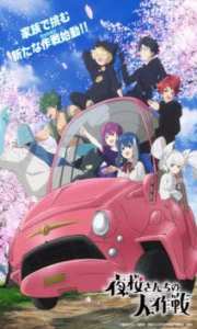 Yozakura-san Chi no Daisakusen 2 – Todos os Episódios