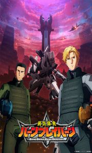 Yuuki Bakuhatsu Bang Bravern – Todos os Episódios