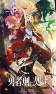 Yuusha-kei ni Shosu: Choubatsu Yuusha 9004-tai Keimu Kiroku – Todos os Episódios