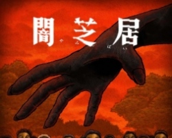 Yami Shibai 14 – Episódio 05